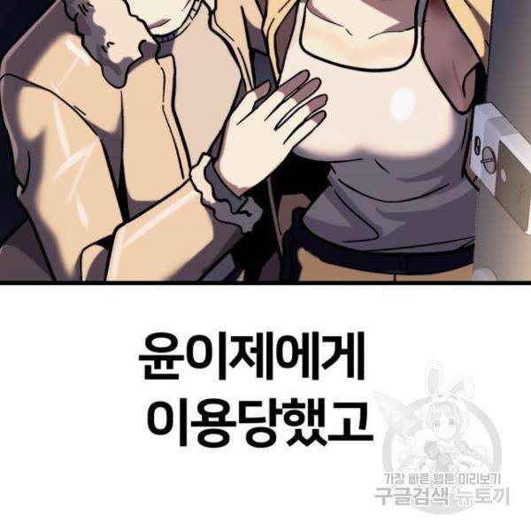 왕따협상 93화 39