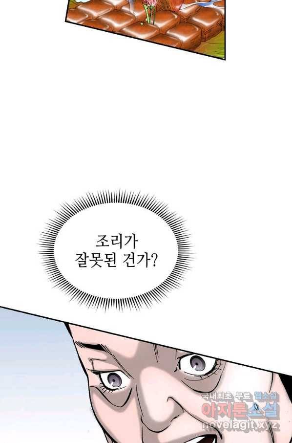 태상교주 숙수되다 108화 5