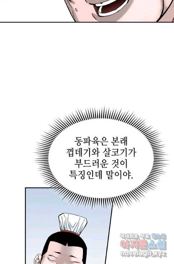 태상교주 숙수되다 108화 6