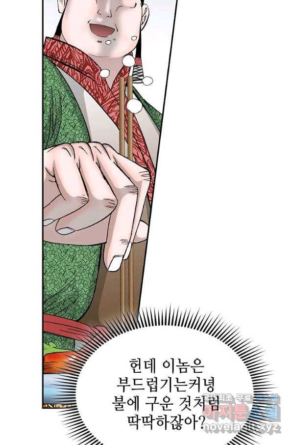태상교주 숙수되다 108화 7