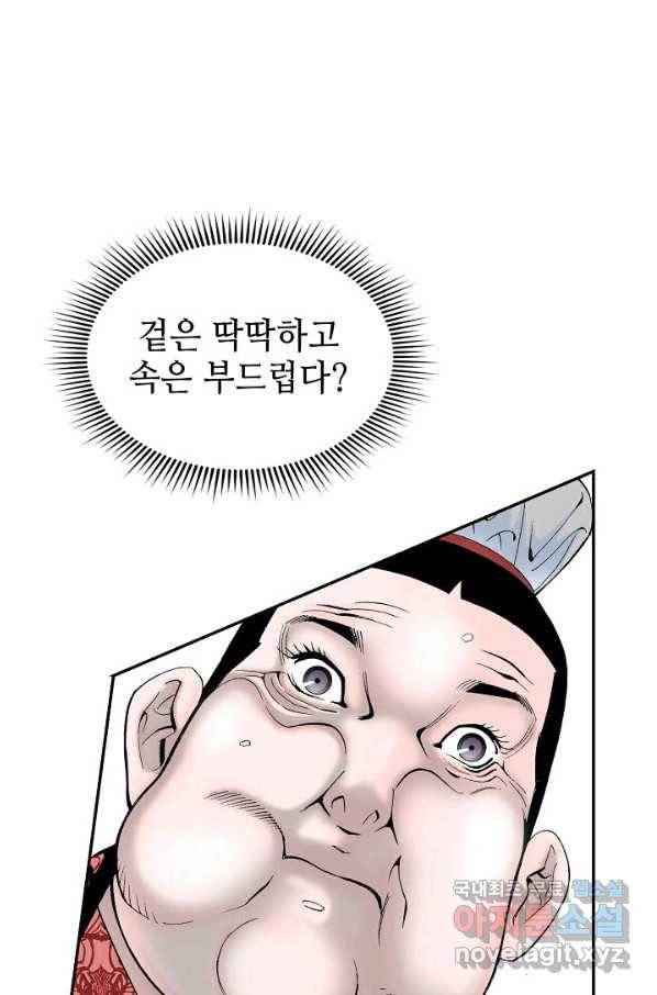 태상교주 숙수되다 108화 10