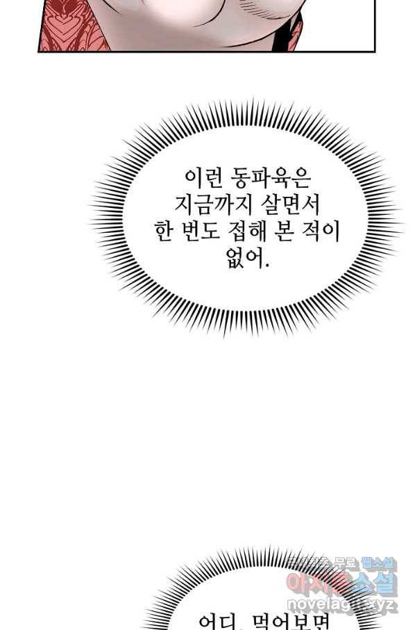 태상교주 숙수되다 108화 11