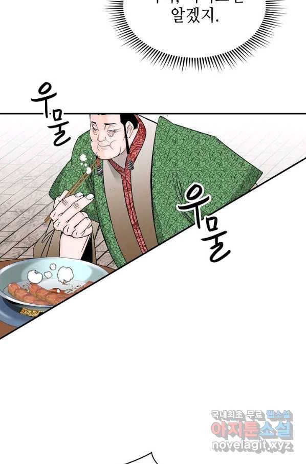 태상교주 숙수되다 108화 12