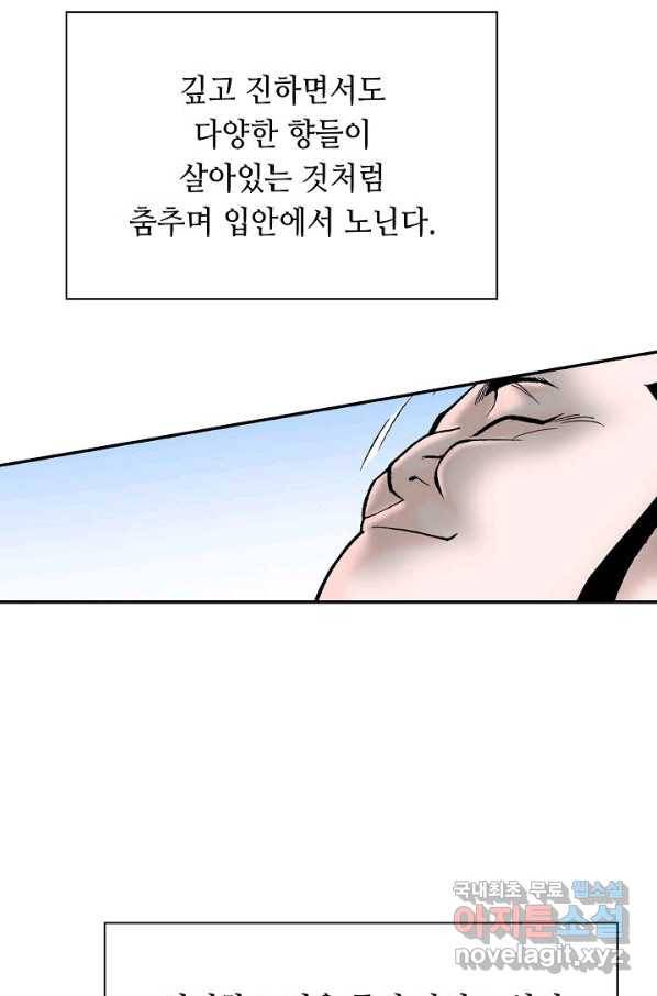 태상교주 숙수되다 108화 14