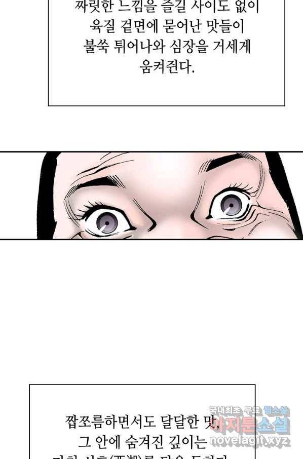 태상교주 숙수되다 108화 15