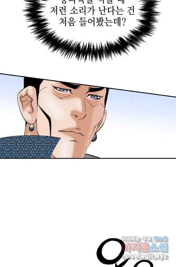 태상교주 숙수되다 108화 20