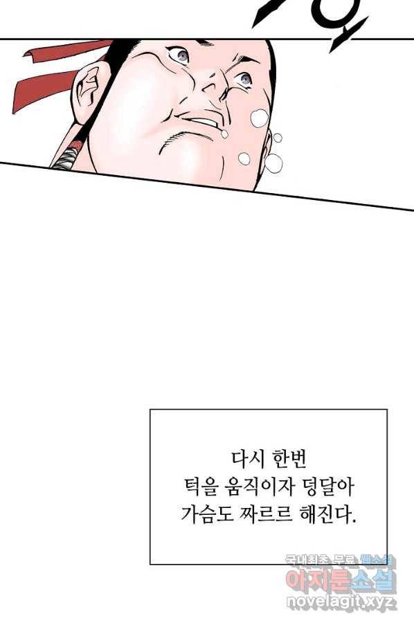 태상교주 숙수되다 108화 21