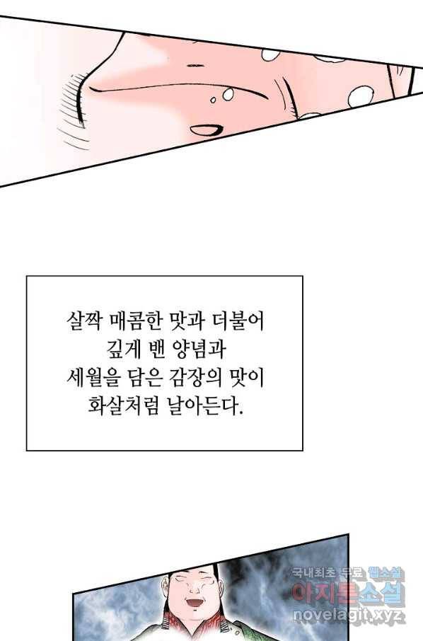 태상교주 숙수되다 108화 22