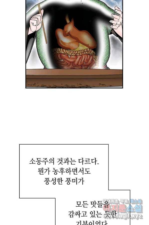태상교주 숙수되다 108화 23