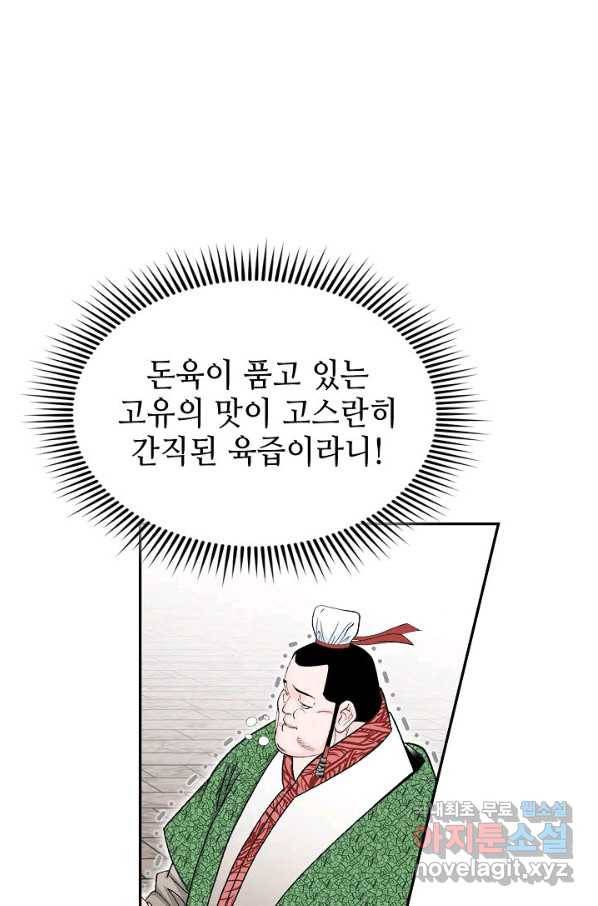 태상교주 숙수되다 108화 25