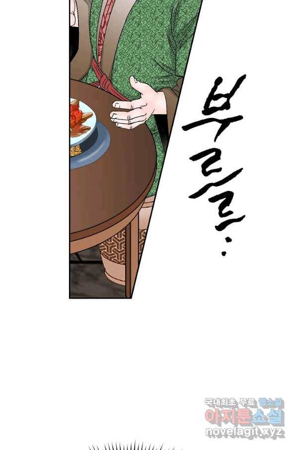 태상교주 숙수되다 108화 26