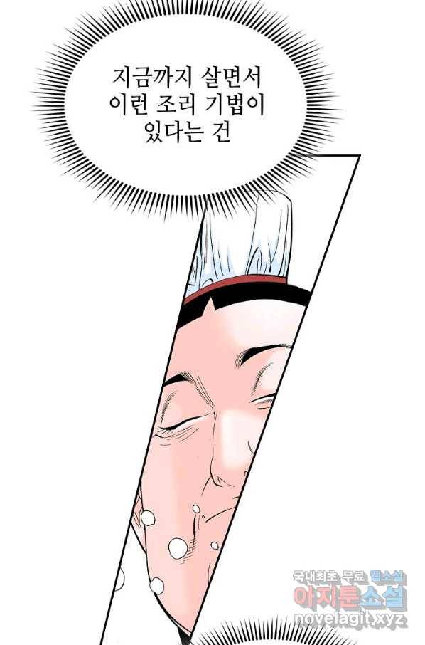 태상교주 숙수되다 108화 27