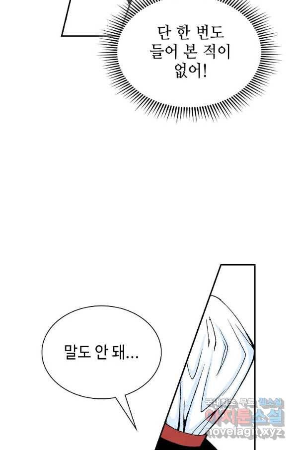 태상교주 숙수되다 108화 28