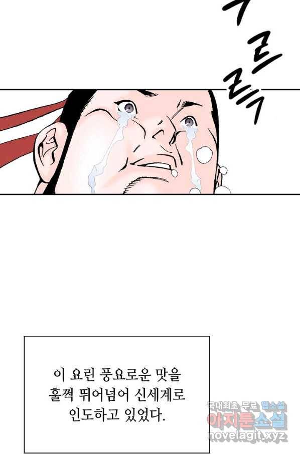 태상교주 숙수되다 108화 30