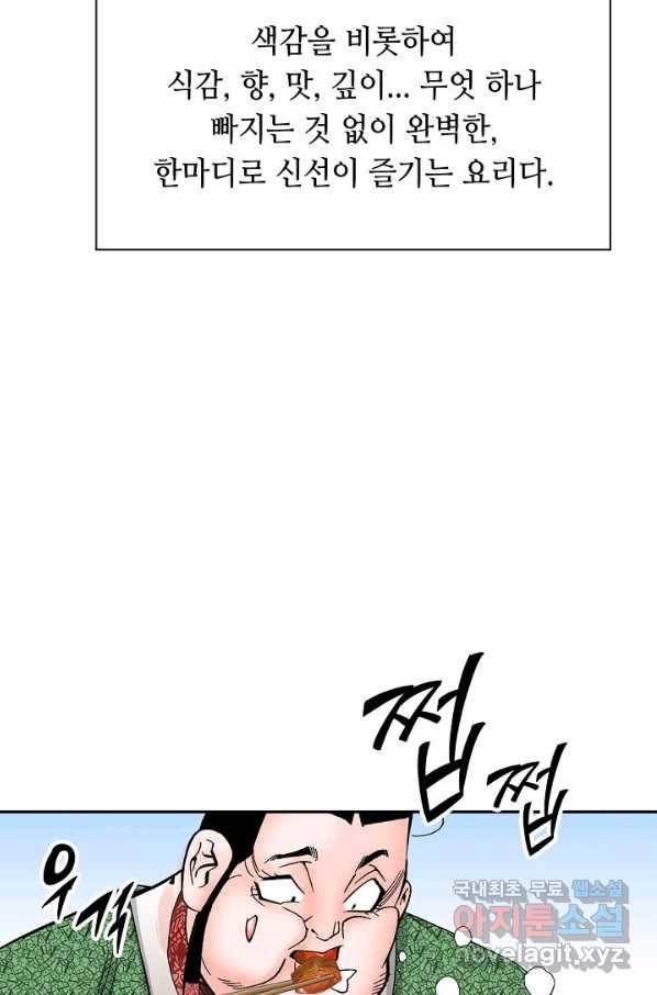 태상교주 숙수되다 108화 32