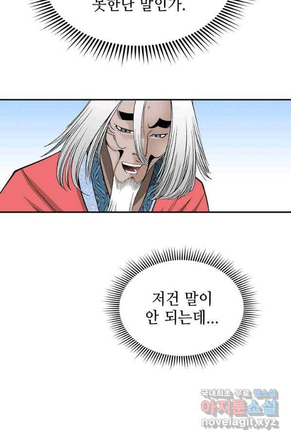 태상교주 숙수되다 108화 38