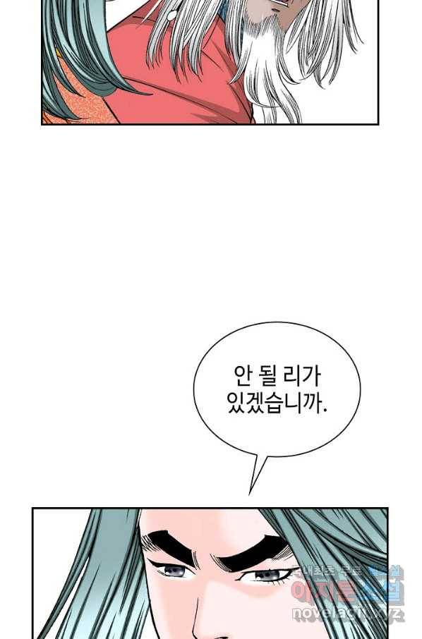 태상교주 숙수되다 108화 41