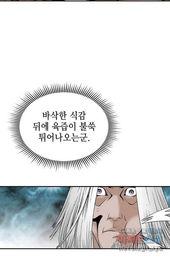 태상교주 숙수되다 108화 45