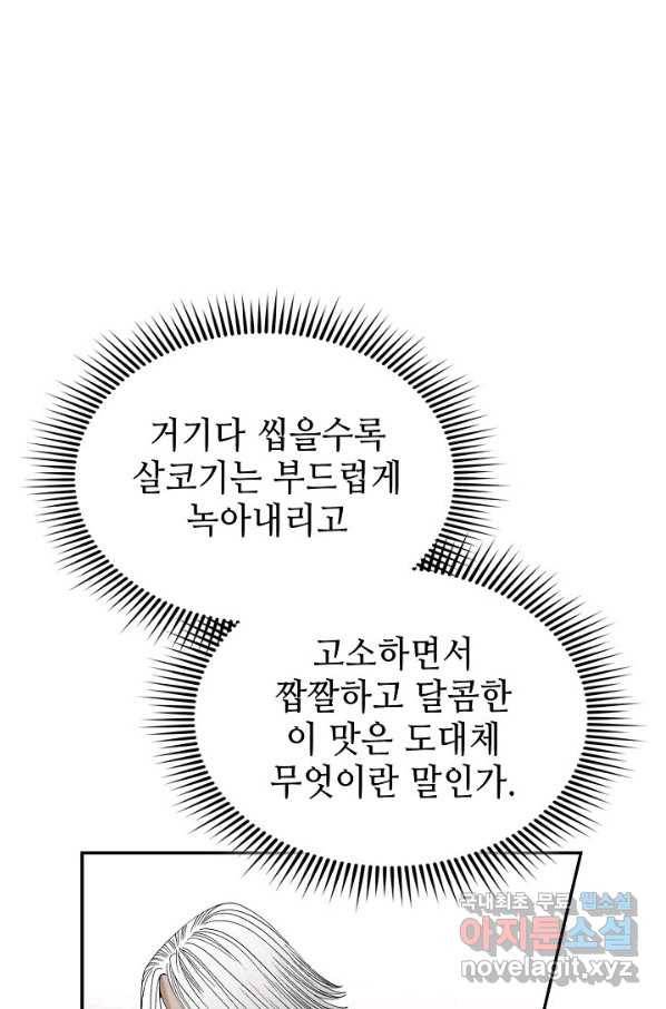 태상교주 숙수되다 108화 46