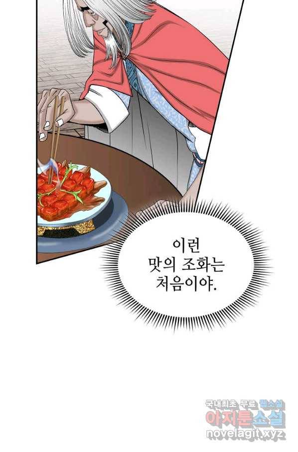 태상교주 숙수되다 108화 47