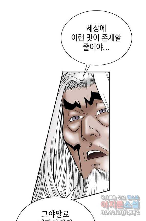 태상교주 숙수되다 108화 48
