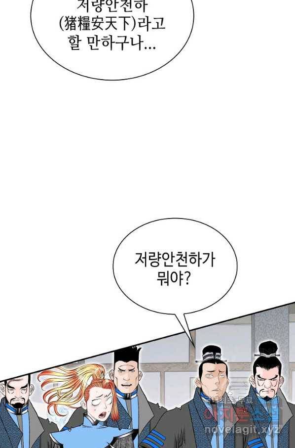 태상교주 숙수되다 108화 49