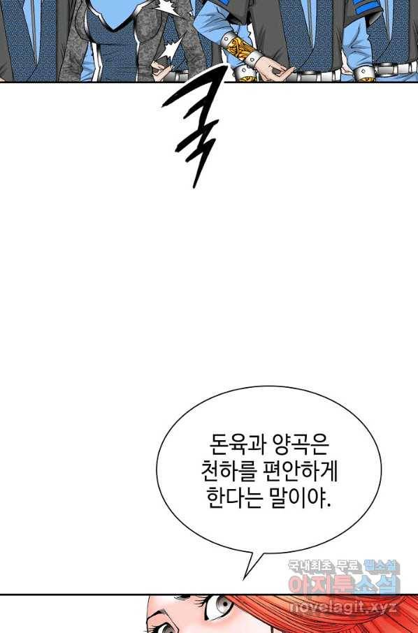 태상교주 숙수되다 108화 50