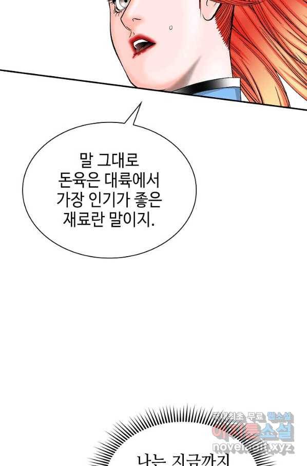 태상교주 숙수되다 108화 51
