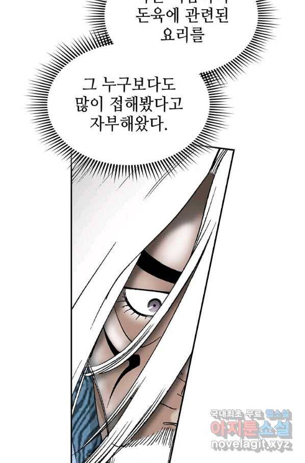 태상교주 숙수되다 108화 52