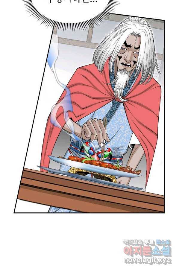 태상교주 숙수되다 108화 54