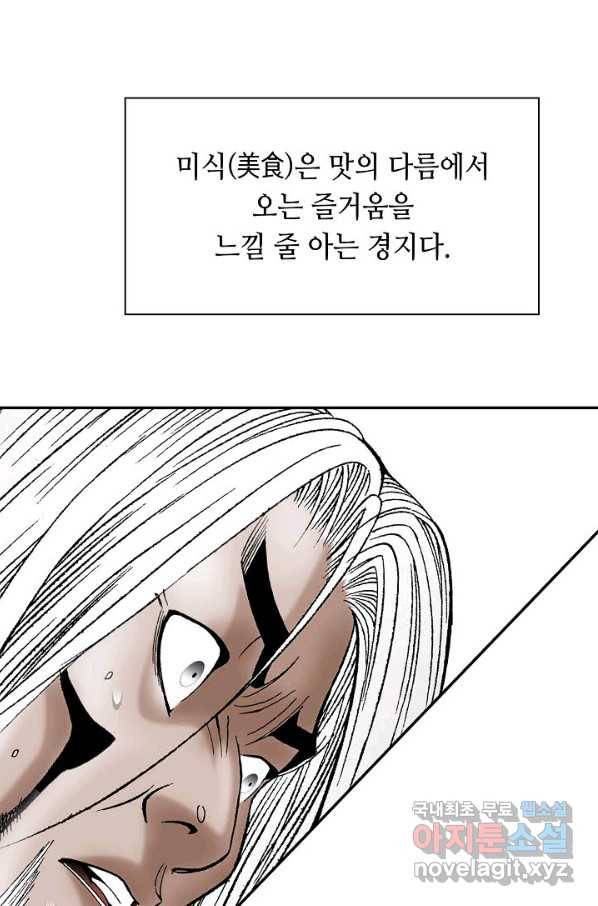 태상교주 숙수되다 108화 55