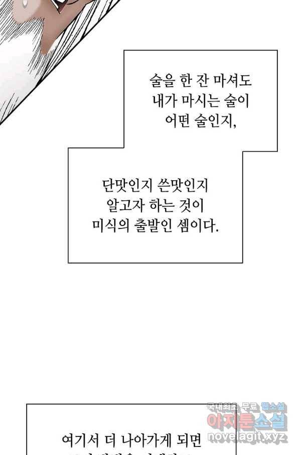 태상교주 숙수되다 108화 56
