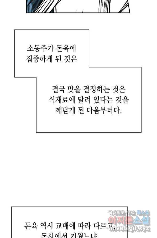 태상교주 숙수되다 108화 60