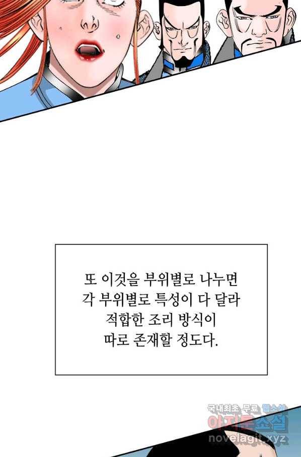 태상교주 숙수되다 108화 63