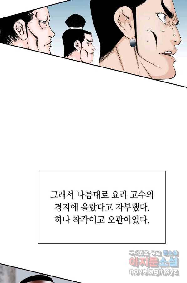 태상교주 숙수되다 108화 64