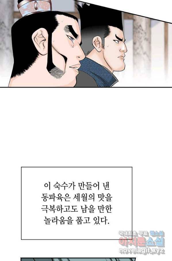 태상교주 숙수되다 108화 65