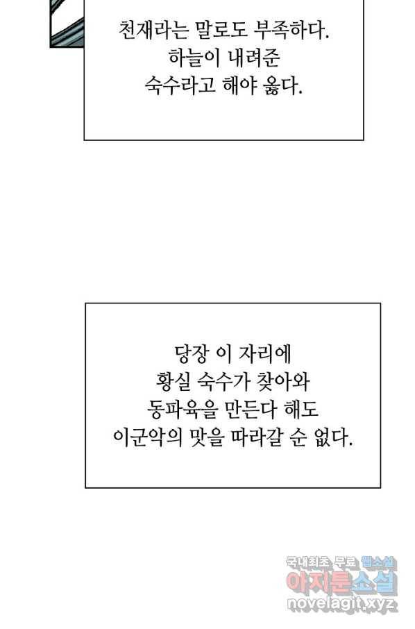 태상교주 숙수되다 108화 67