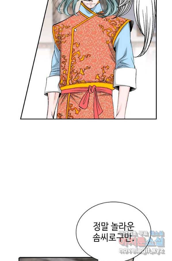 태상교주 숙수되다 108화 69