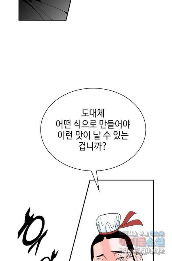 태상교주 숙수되다 108화 71