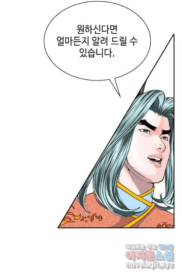 태상교주 숙수되다 108화 73