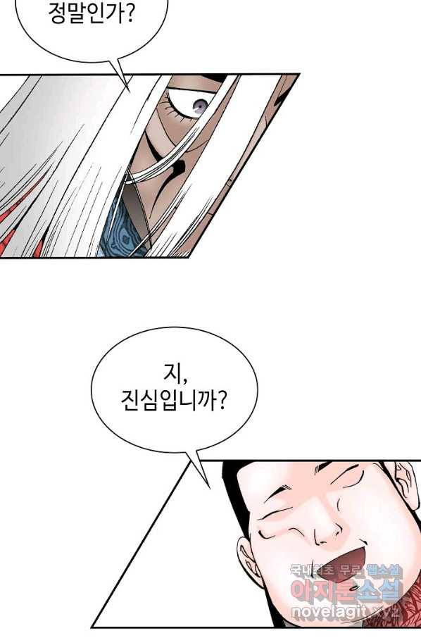 태상교주 숙수되다 108화 75