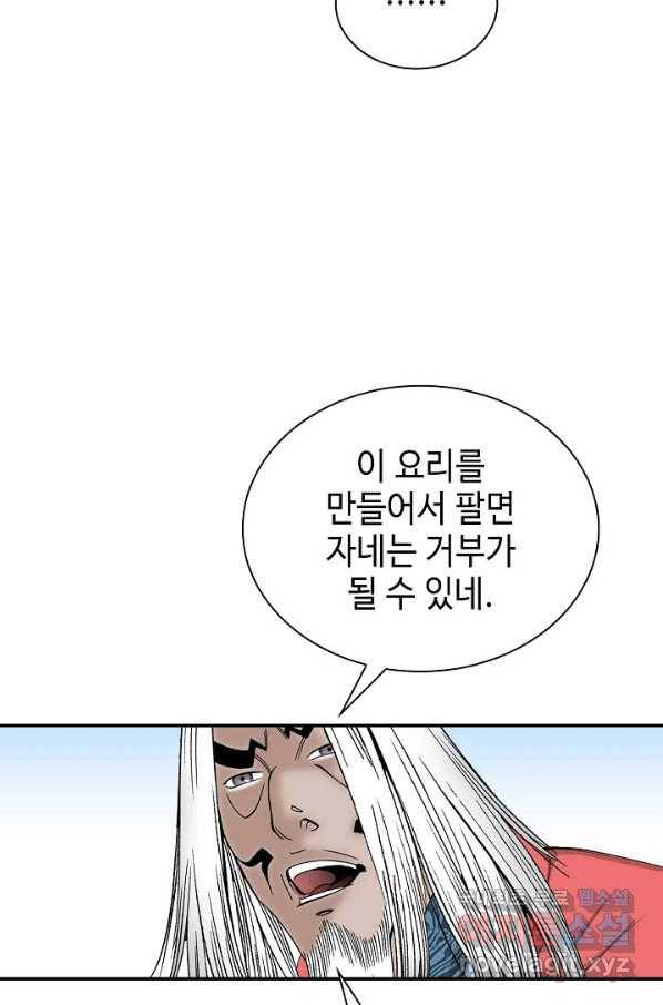 태상교주 숙수되다 108화 77