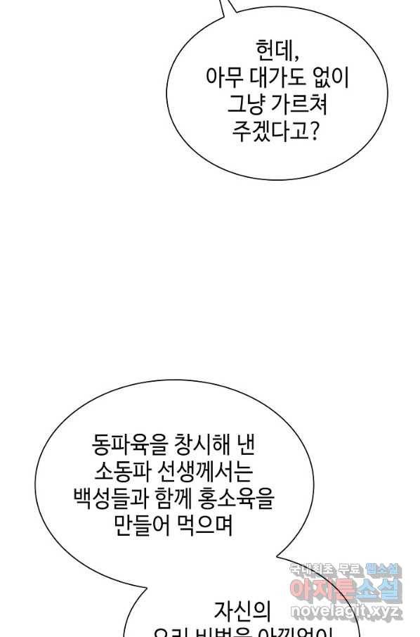 태상교주 숙수되다 108화 78