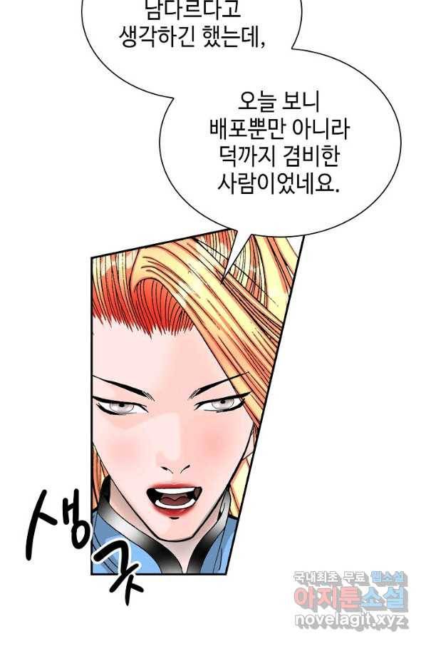 태상교주 숙수되다 108화 83