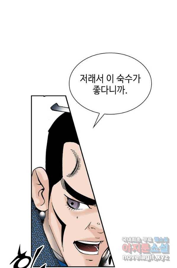 태상교주 숙수되다 108화 84