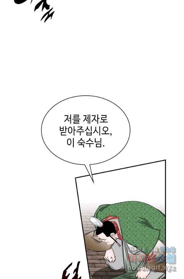 태상교주 숙수되다 108화 85