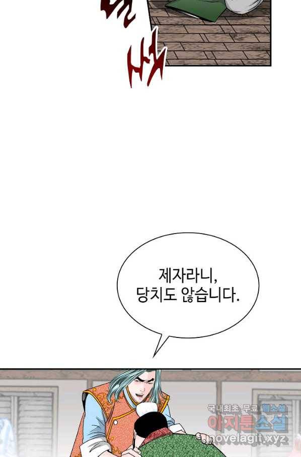 태상교주 숙수되다 108화 86