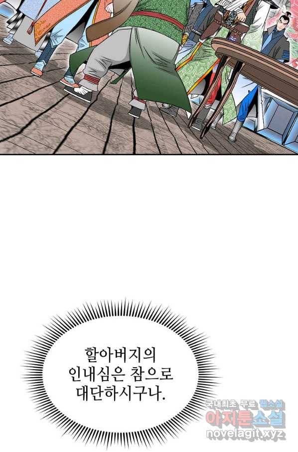 태상교주 숙수되다 108화 88