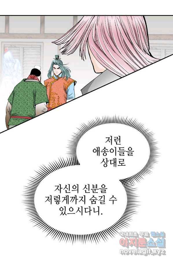 태상교주 숙수되다 108화 89