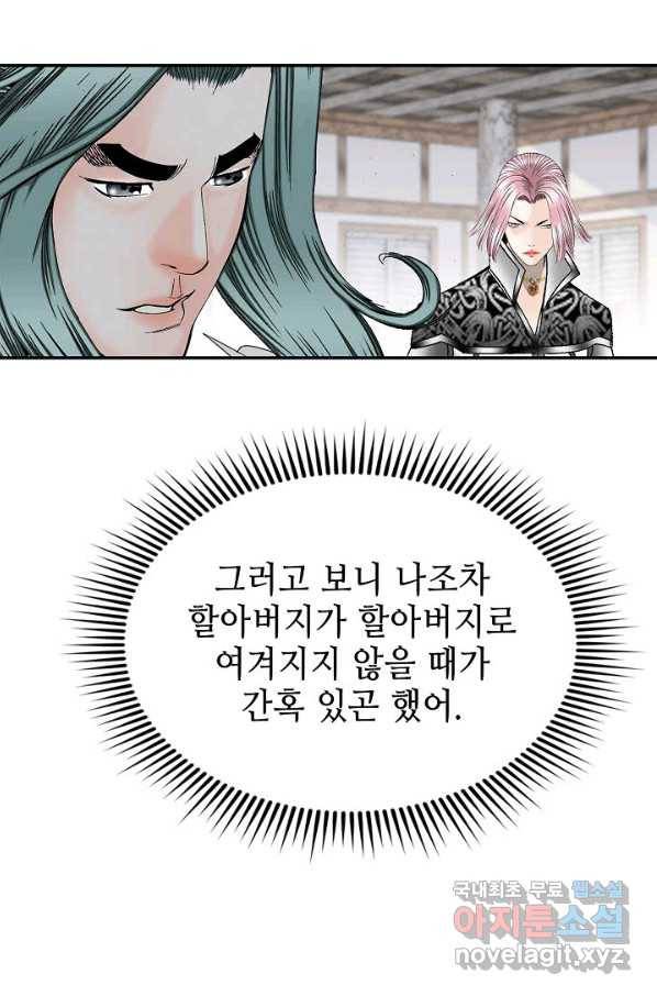 태상교주 숙수되다 108화 91